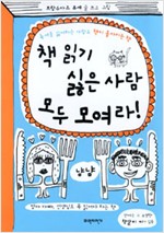 책 읽기싫은사람 모. 표지